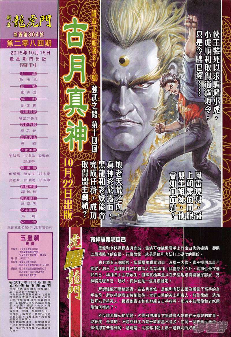 【新著龙虎门】漫画-（第804话）章节漫画下拉式图片-第32张图片
