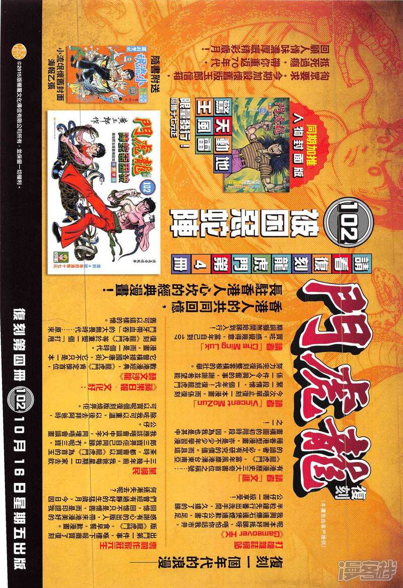 【新著龙虎门】漫画-（第804话）章节漫画下拉式图片-第35张图片