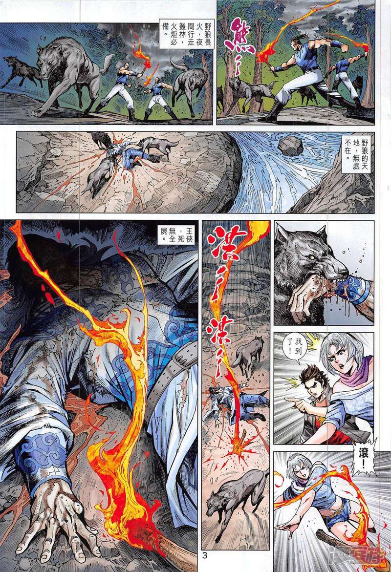 【新著龙虎门】漫画-（第805话）章节漫画下拉式图片-第3张图片
