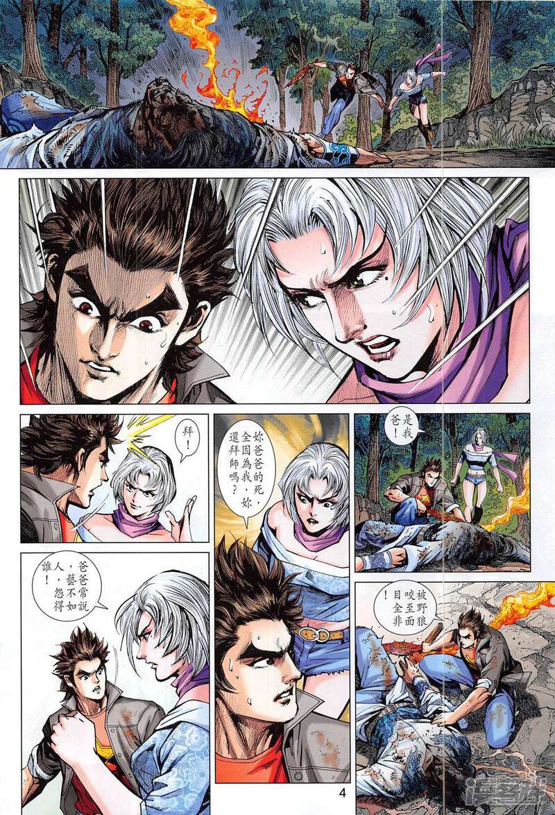 【新著龙虎门】漫画-（第805话）章节漫画下拉式图片-第4张图片