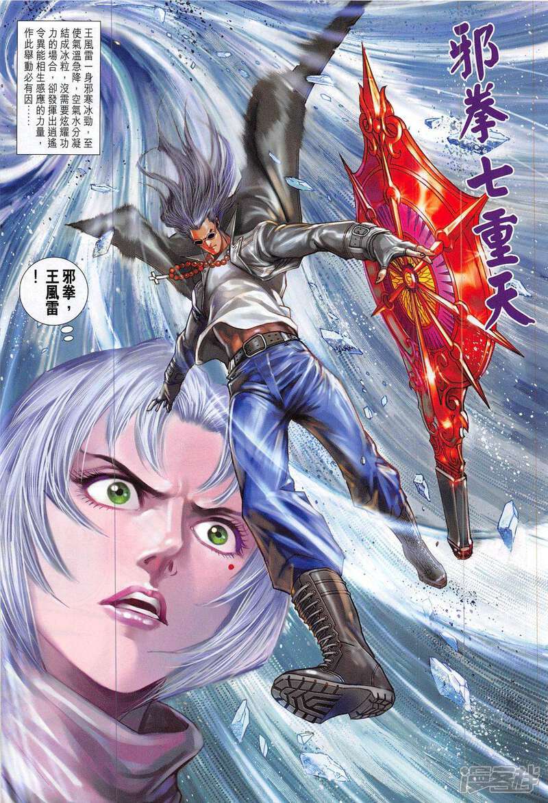 【新著龙虎门】漫画-（第805话）章节漫画下拉式图片-第9张图片