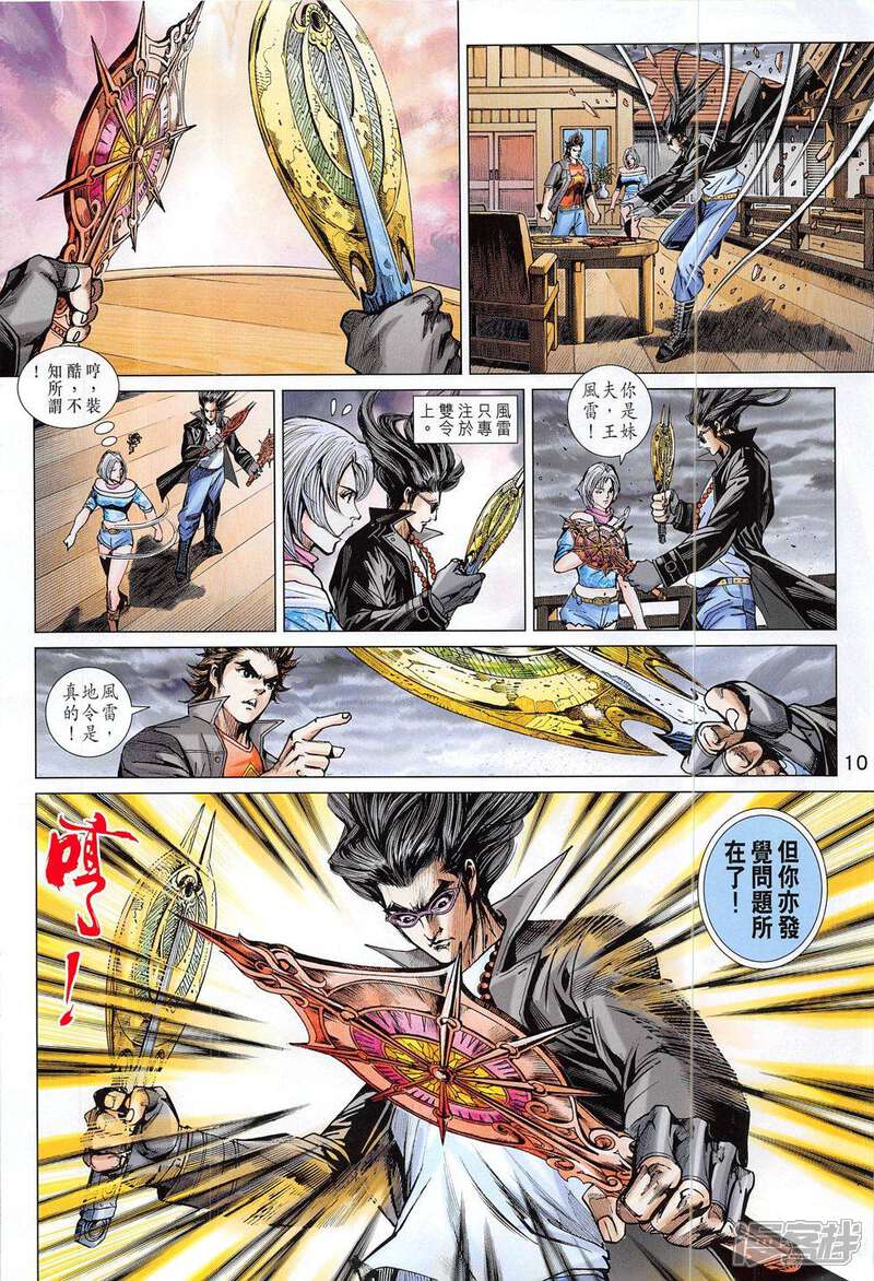 【新著龙虎门】漫画-（第805话）章节漫画下拉式图片-第10张图片