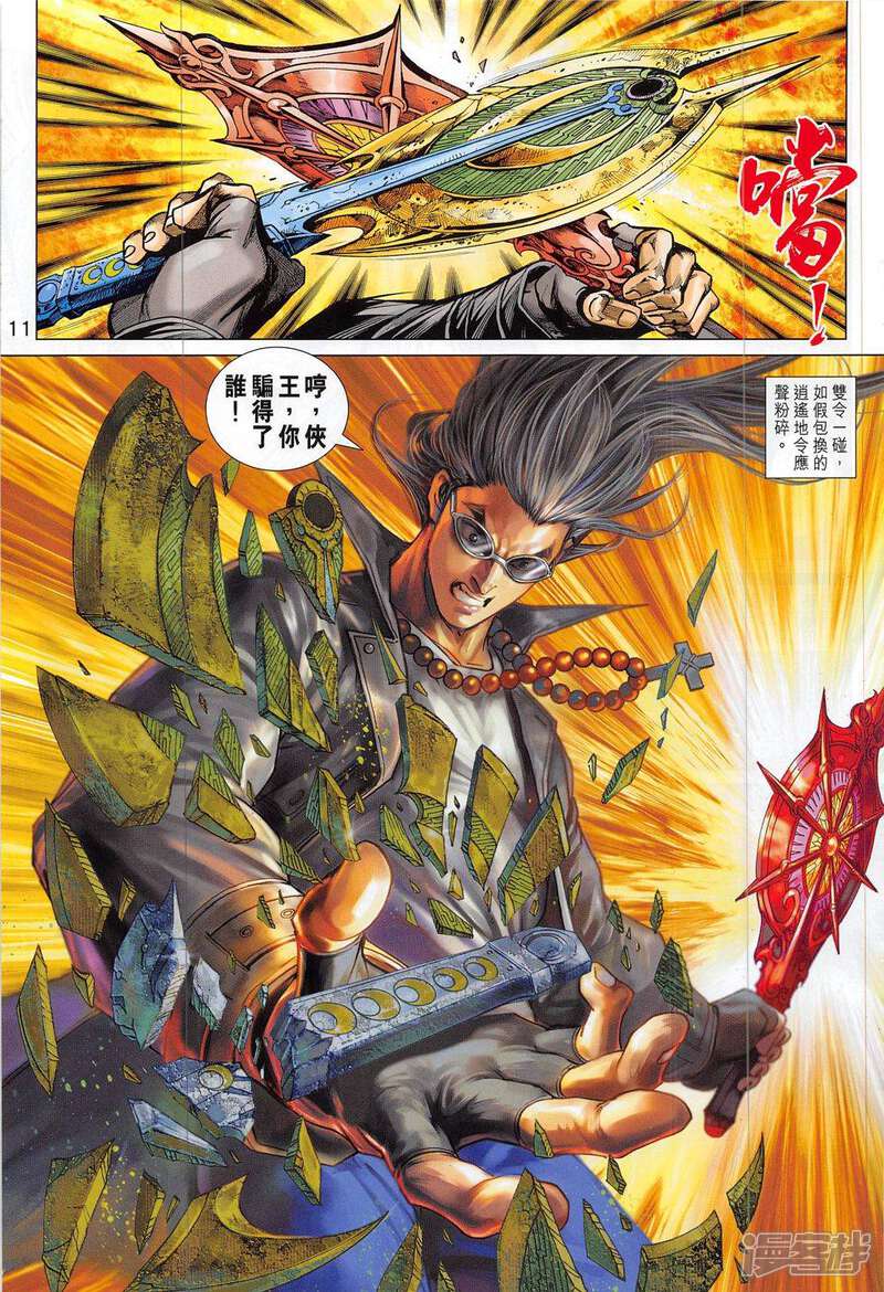 【新著龙虎门】漫画-（第805话）章节漫画下拉式图片-第11张图片