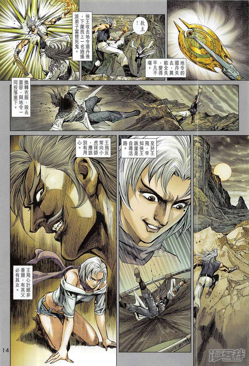 【新著龙虎门】漫画-（第805话）章节漫画下拉式图片-第14张图片