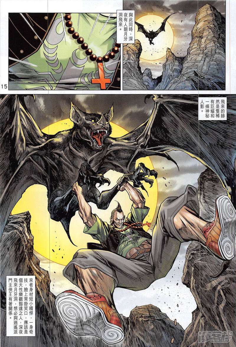 【新著龙虎门】漫画-（第805话）章节漫画下拉式图片-第15张图片
