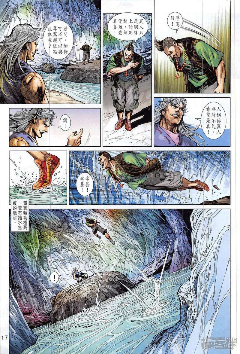 【新著龙虎门】漫画-（第805话）章节漫画下拉式图片-第17张图片