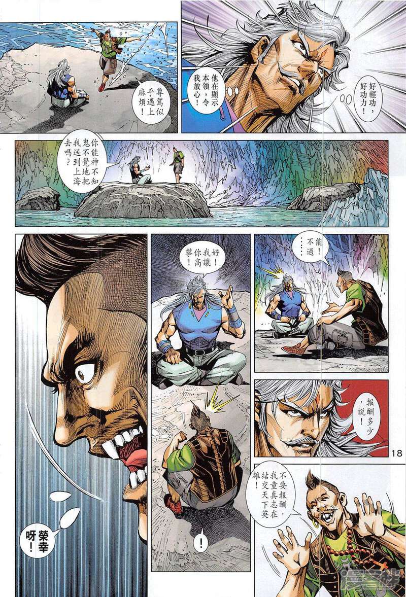 【新著龙虎门】漫画-（第805话）章节漫画下拉式图片-第18张图片