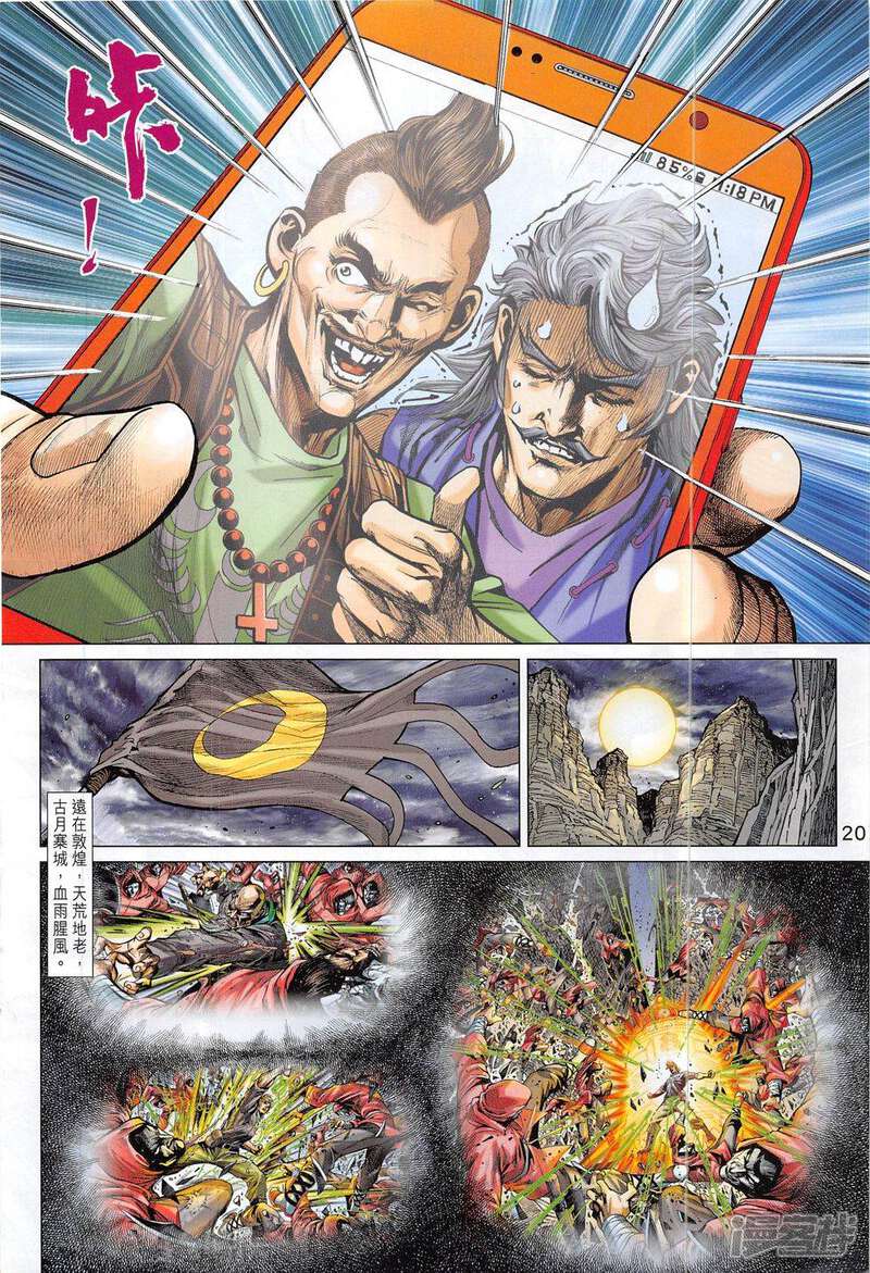 【新著龙虎门】漫画-（第805话）章节漫画下拉式图片-第20张图片