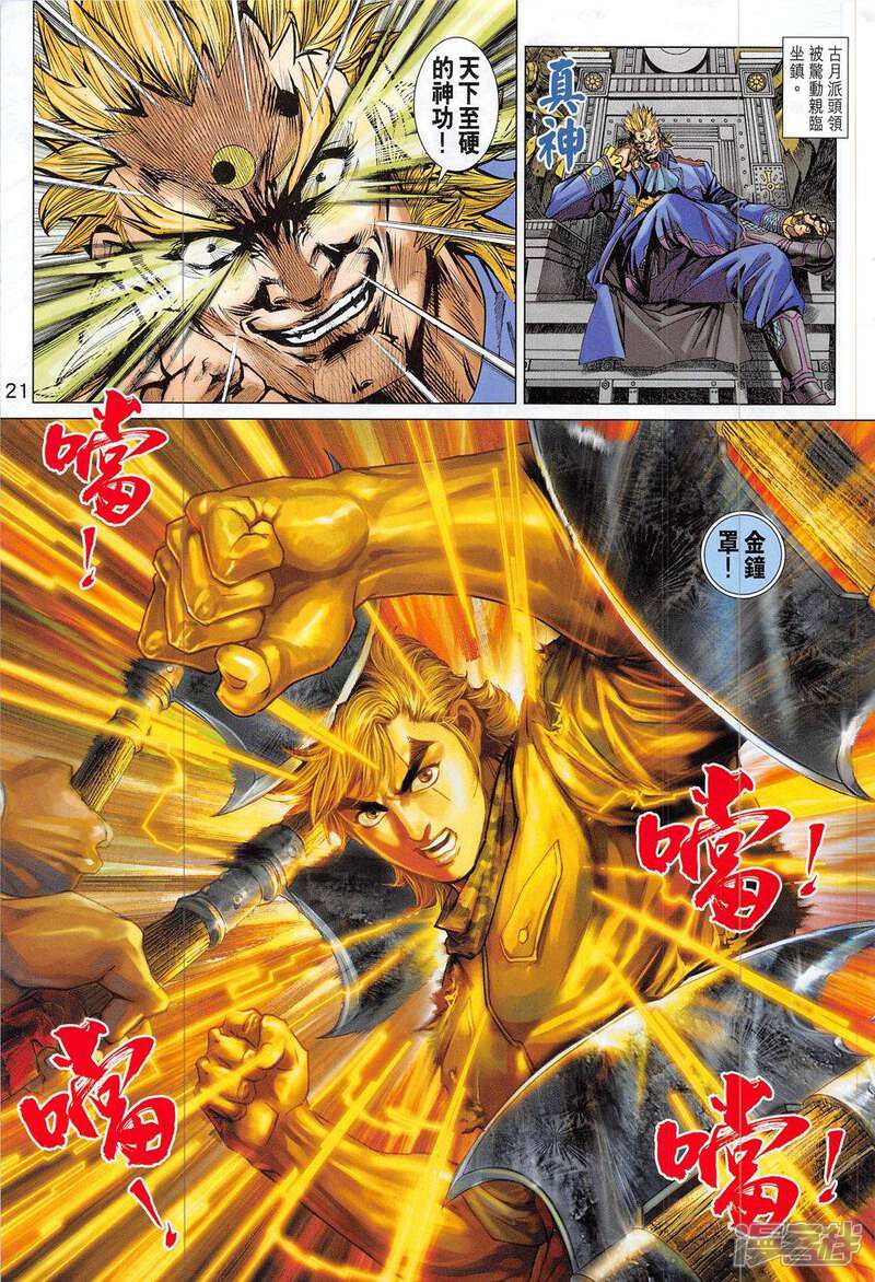 【新著龙虎门】漫画-（第805话）章节漫画下拉式图片-第21张图片