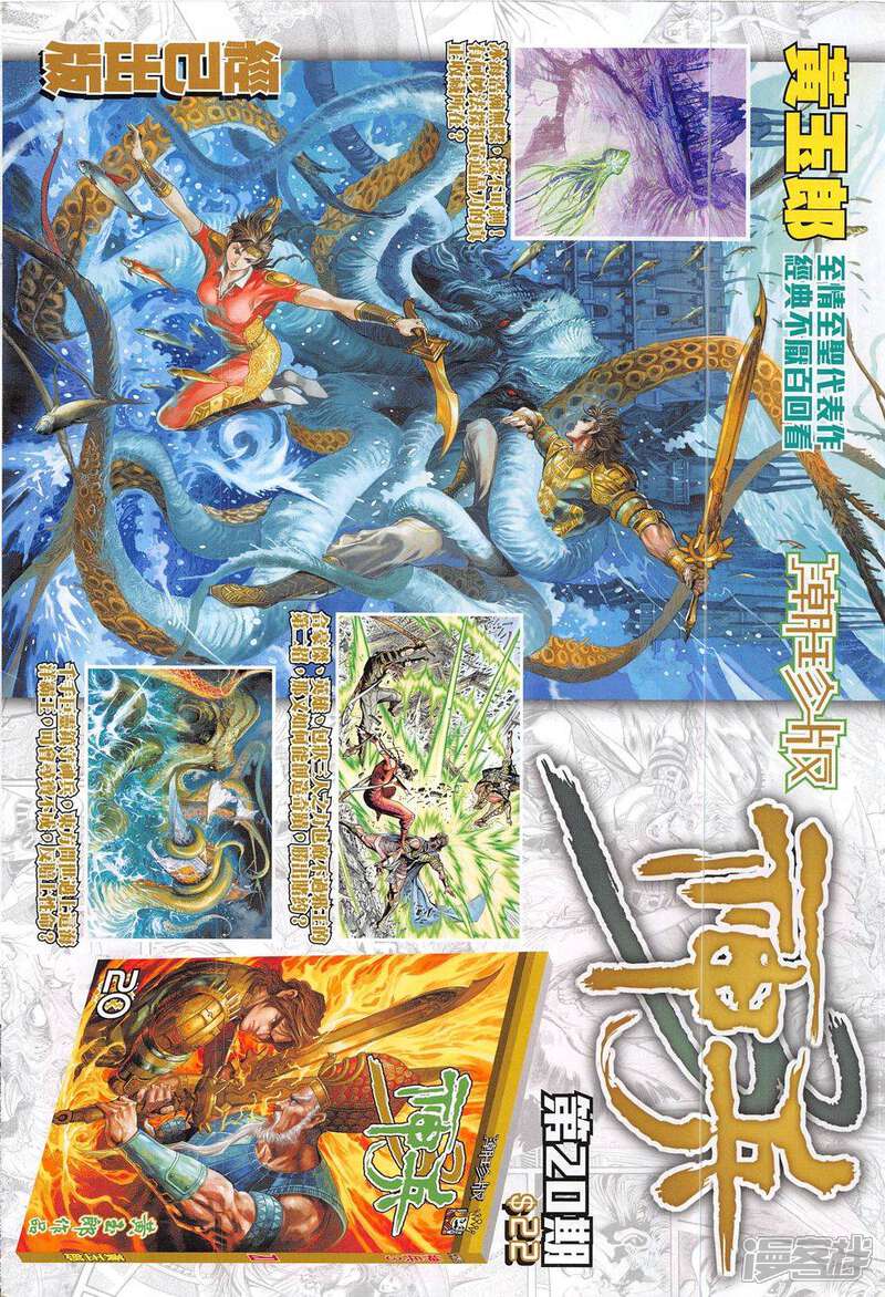 【新著龙虎门】漫画-（第805话）章节漫画下拉式图片-第34张图片
