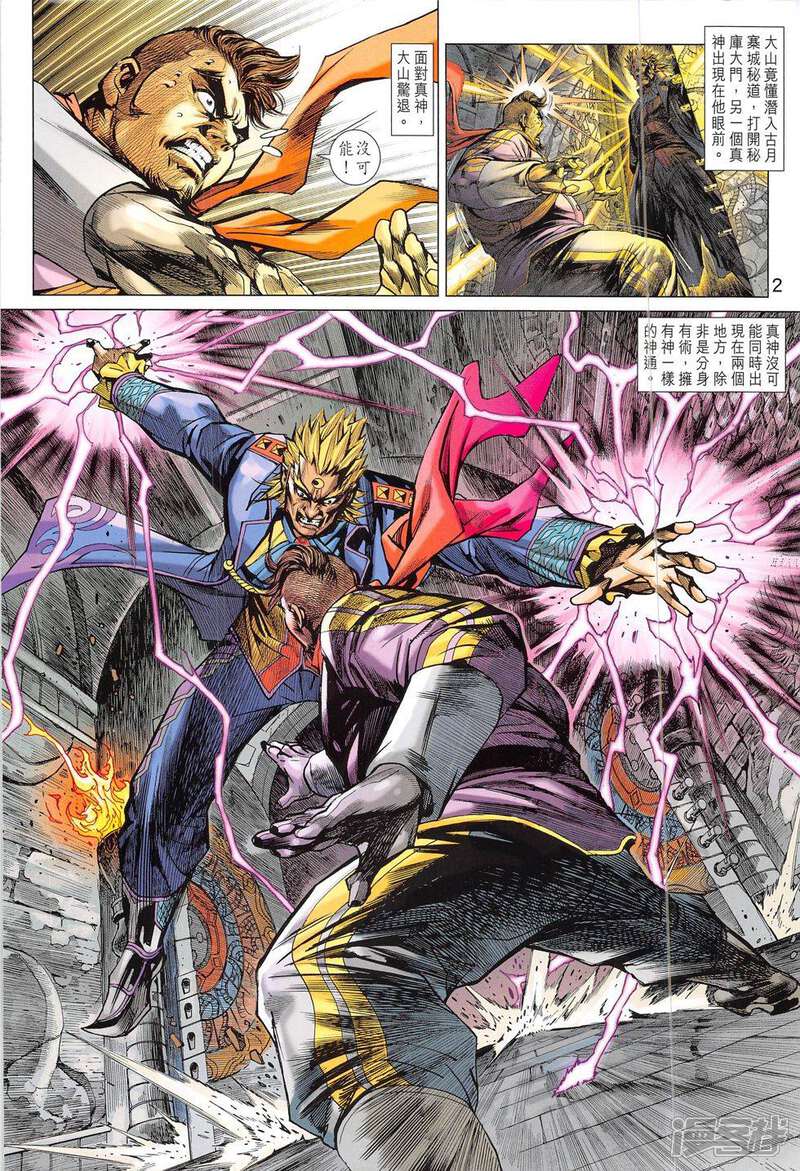 【新著龙虎门】漫画-（第806话）章节漫画下拉式图片-第2张图片