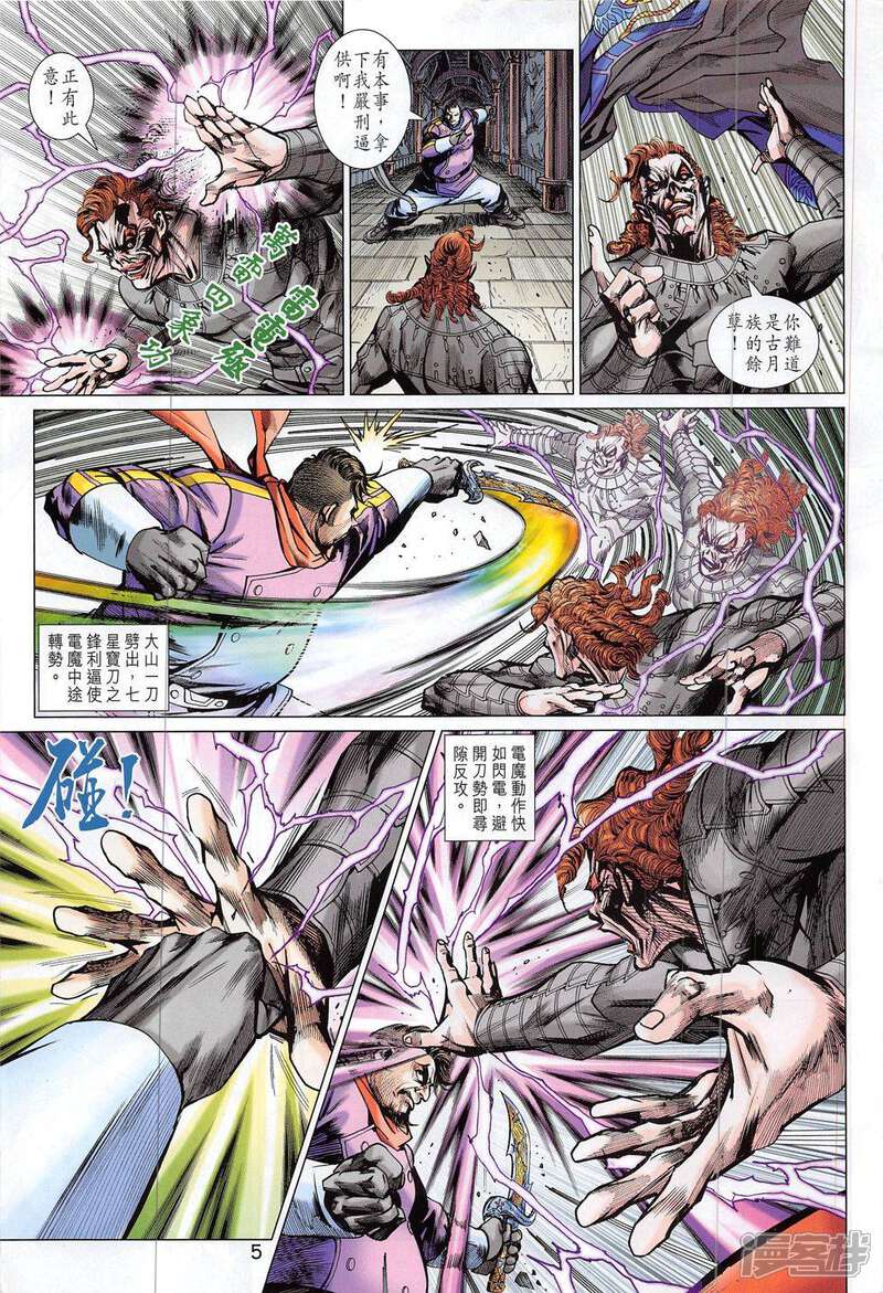 【新著龙虎门】漫画-（第806话）章节漫画下拉式图片-第5张图片
