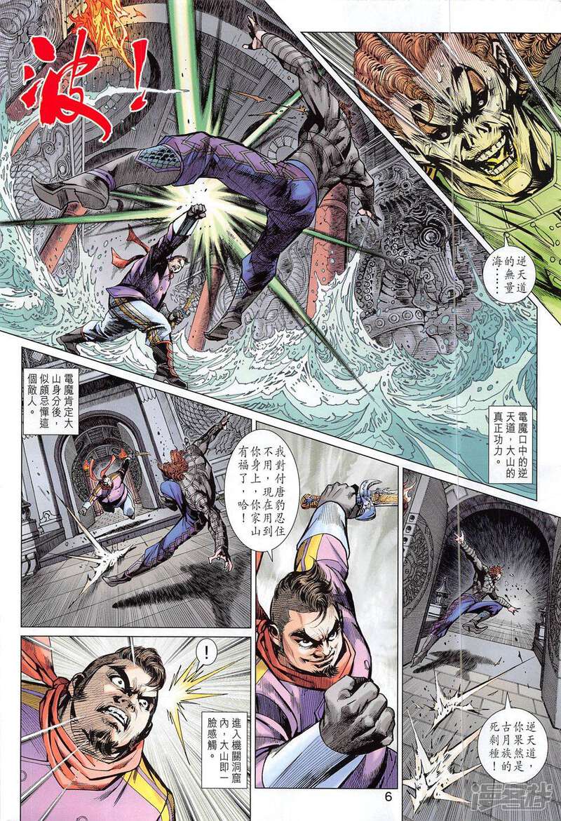 【新著龙虎门】漫画-（第806话）章节漫画下拉式图片-第6张图片