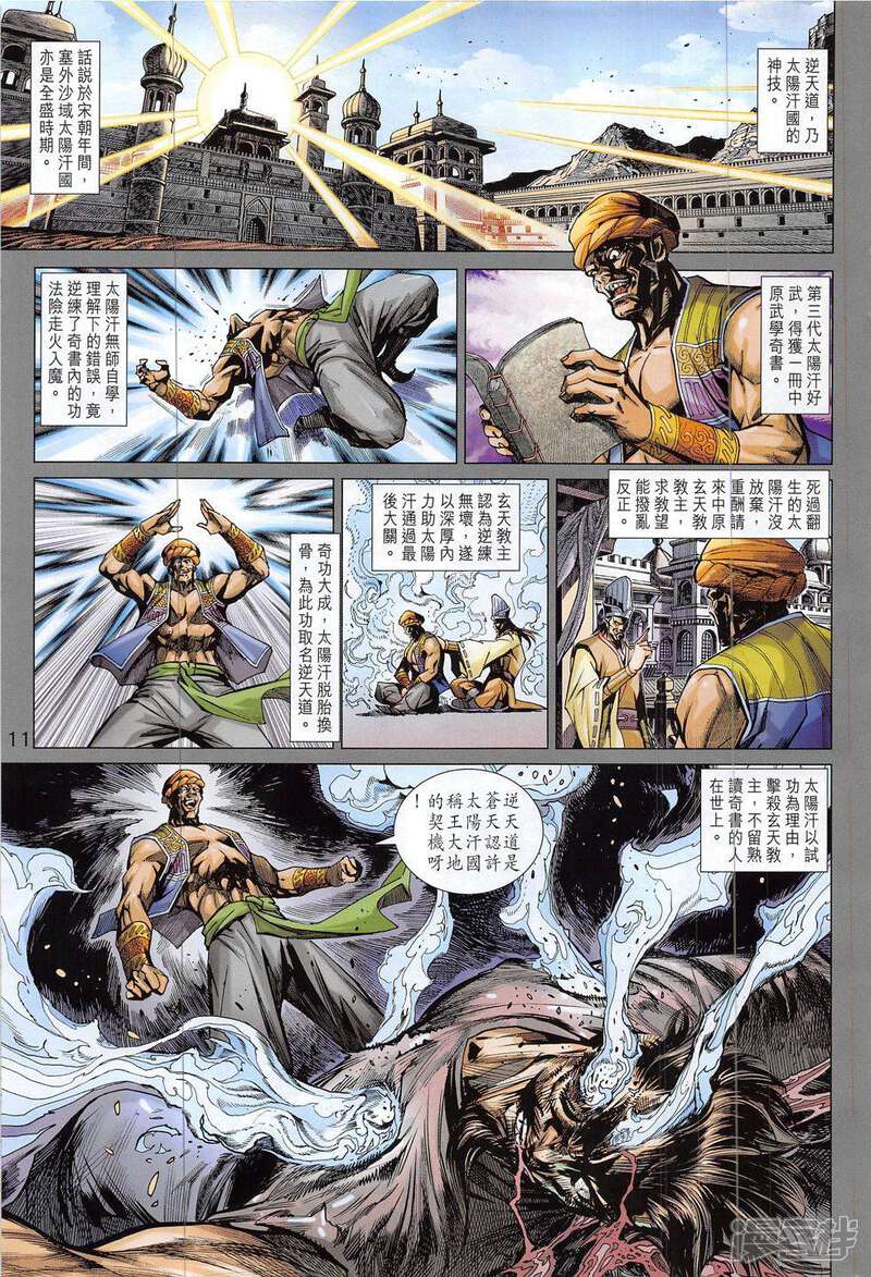 【新著龙虎门】漫画-（第806话）章节漫画下拉式图片-第11张图片