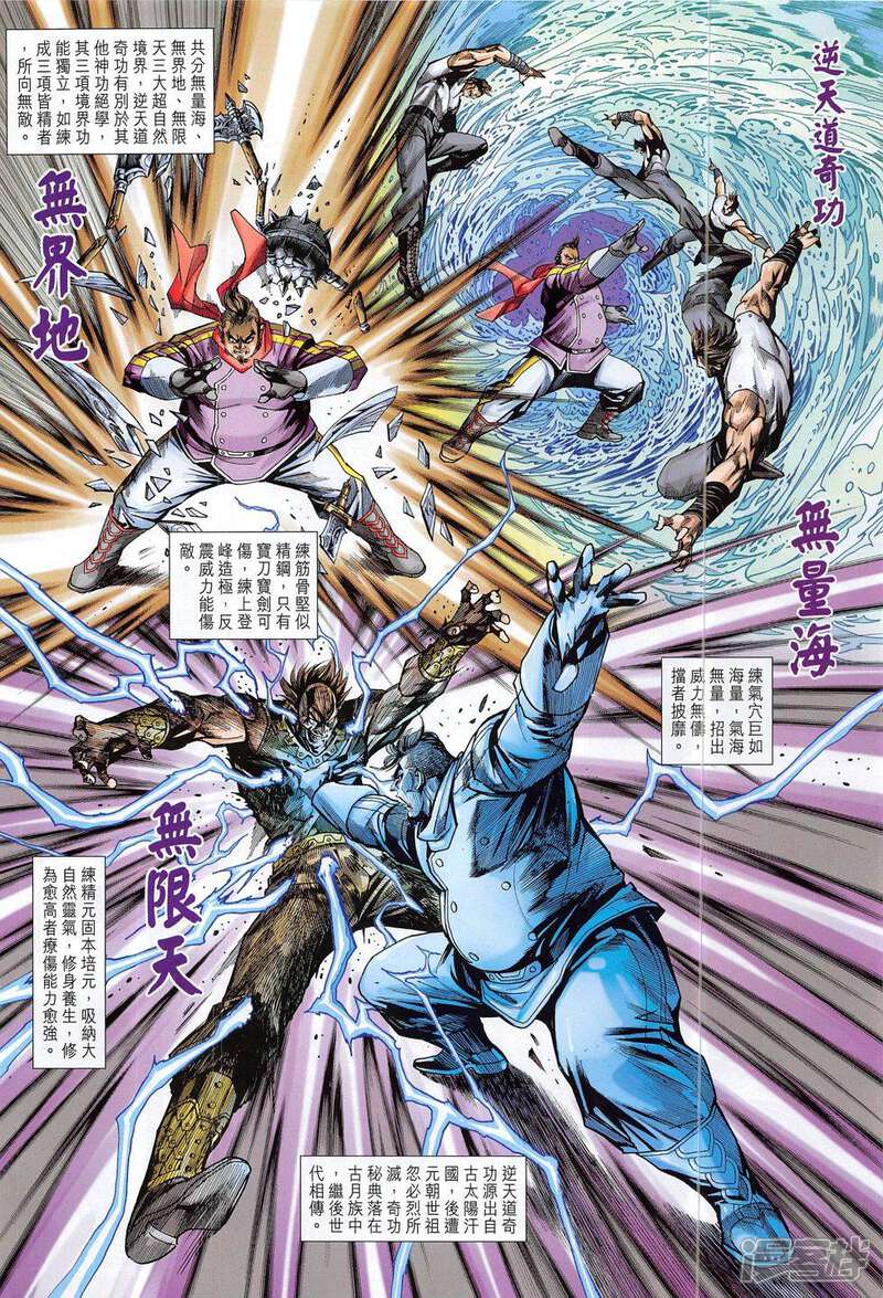 【新著龙虎门】漫画-（第806话）章节漫画下拉式图片-第12张图片