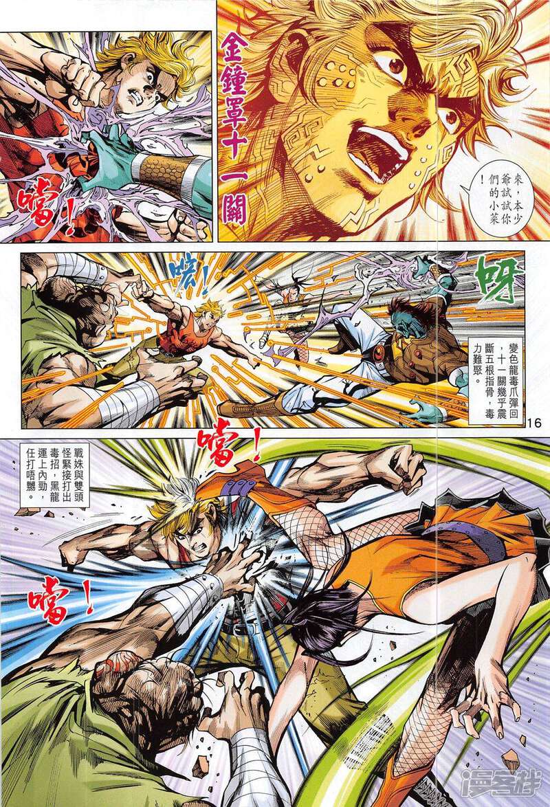 【新著龙虎门】漫画-（第806话）章节漫画下拉式图片-第16张图片
