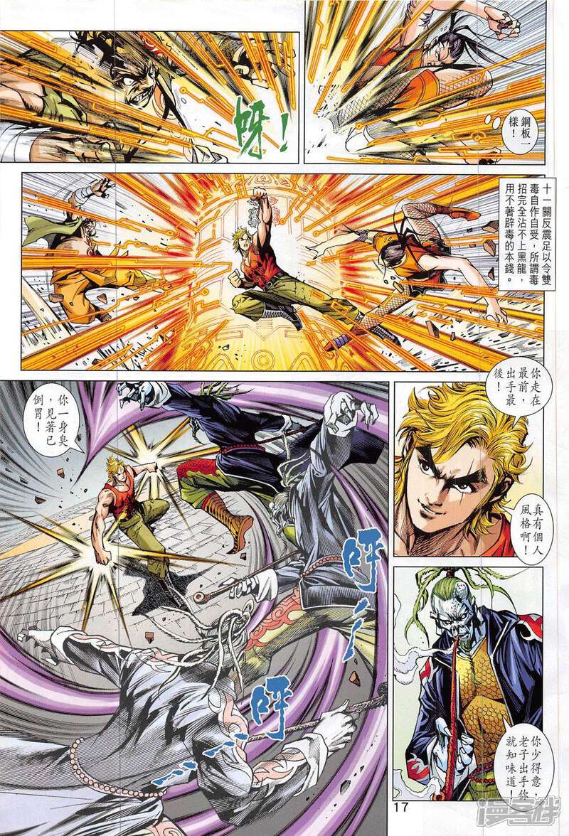 【新著龙虎门】漫画-（第806话）章节漫画下拉式图片-第17张图片