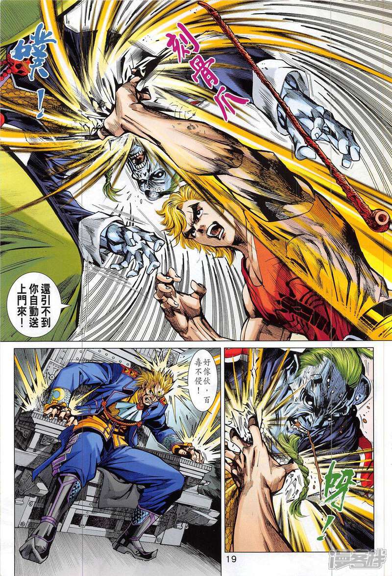 【新著龙虎门】漫画-（第806话）章节漫画下拉式图片-第19张图片