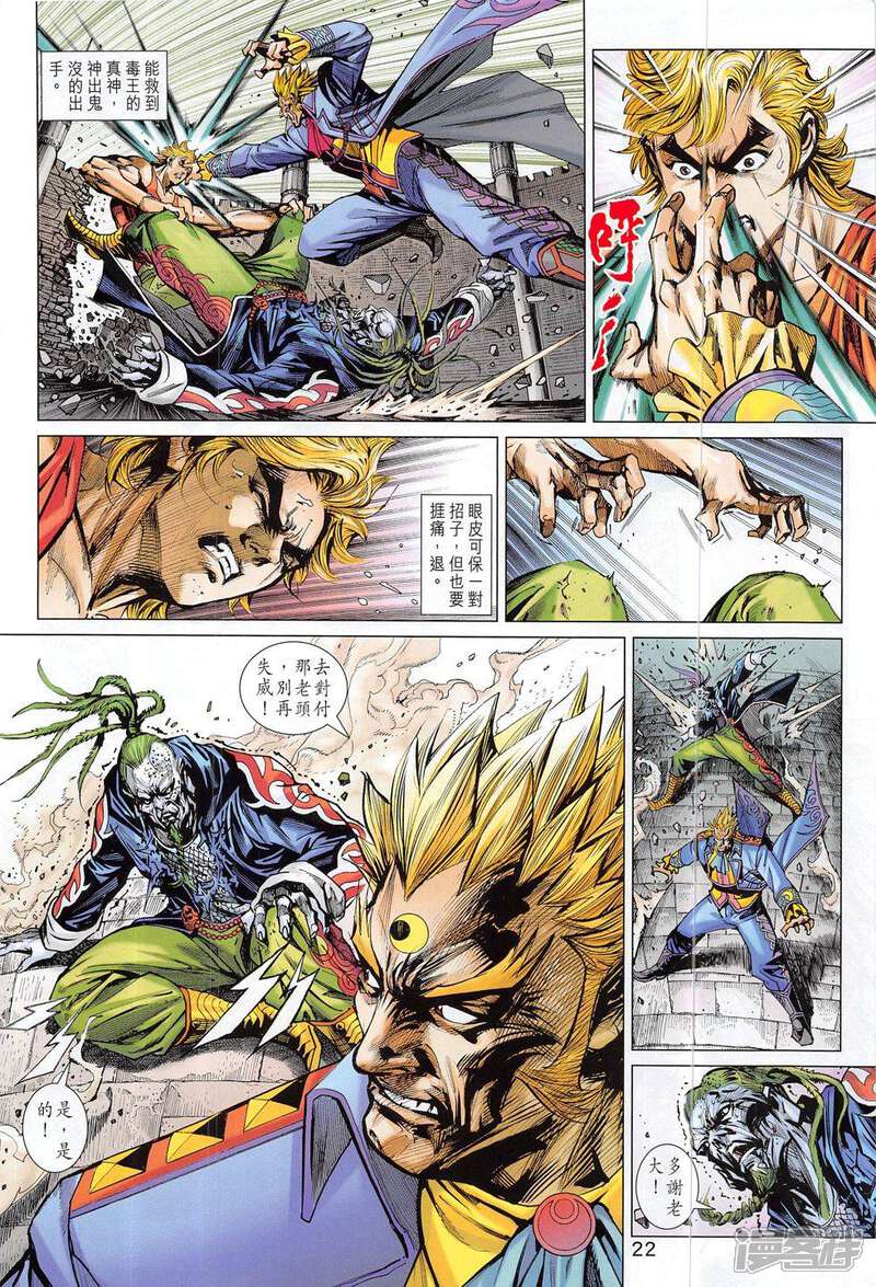 【新著龙虎门】漫画-（第806话）章节漫画下拉式图片-第22张图片