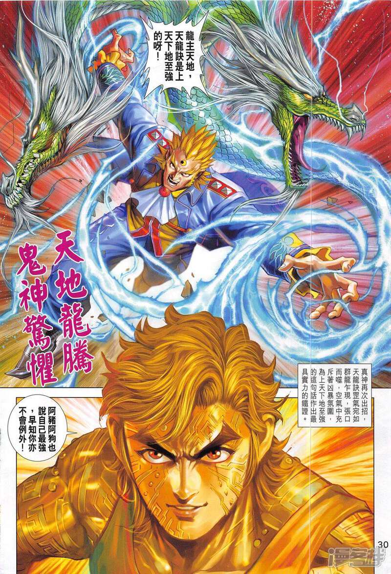 【新著龙虎门】漫画-（第806话）章节漫画下拉式图片-第30张图片