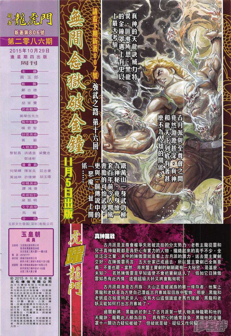 【新著龙虎门】漫画-（第806话）章节漫画下拉式图片-第32张图片