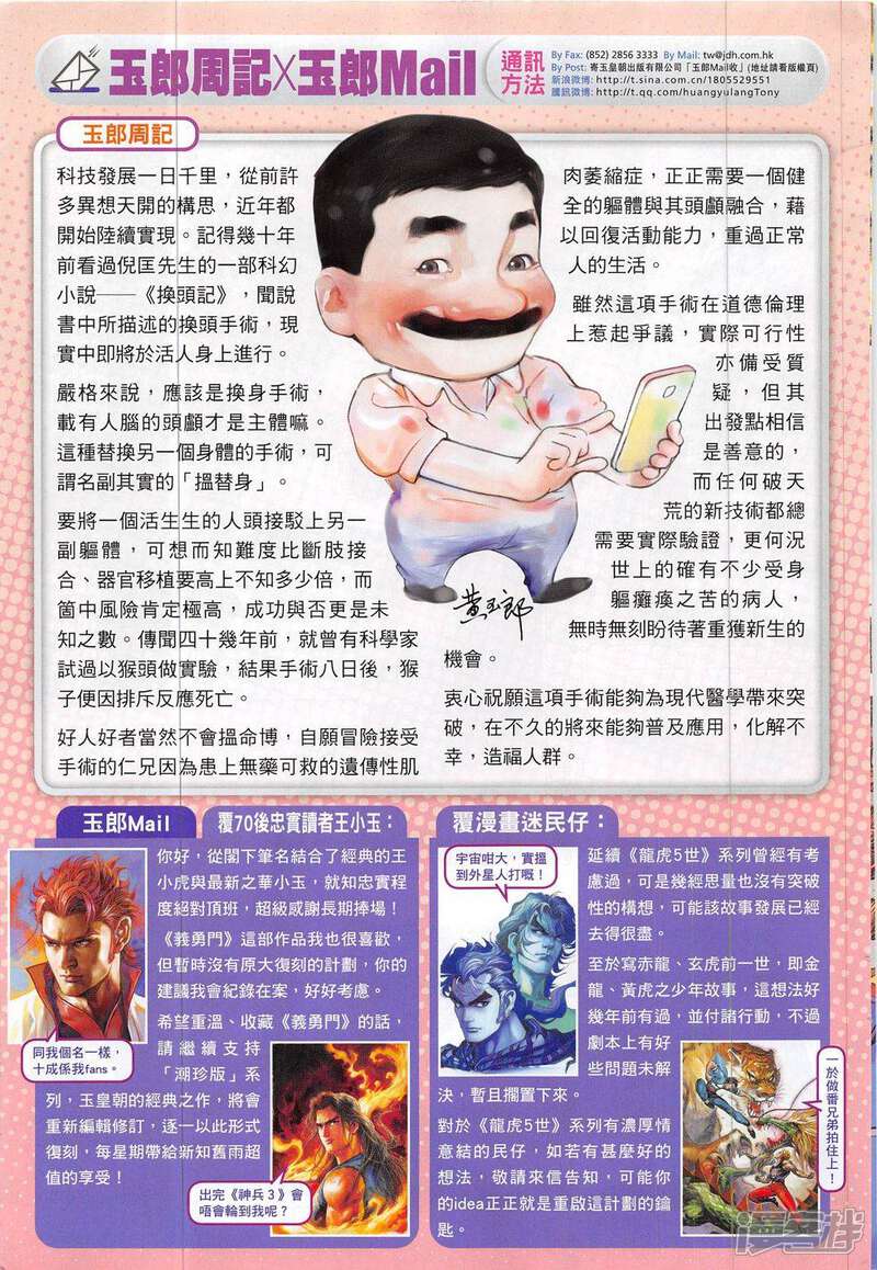 【新著龙虎门】漫画-（第806话）章节漫画下拉式图片-第33张图片