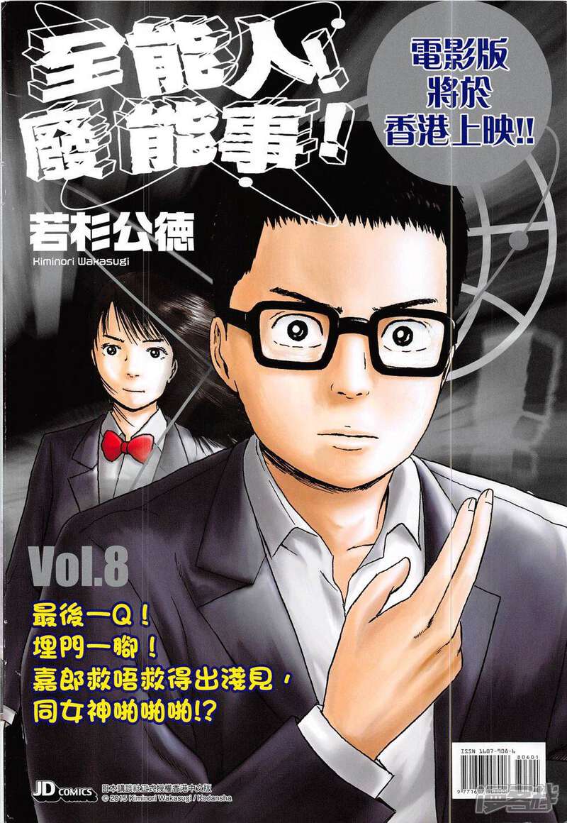 【新著龙虎门】漫画-（第806话）章节漫画下拉式图片-第36张图片