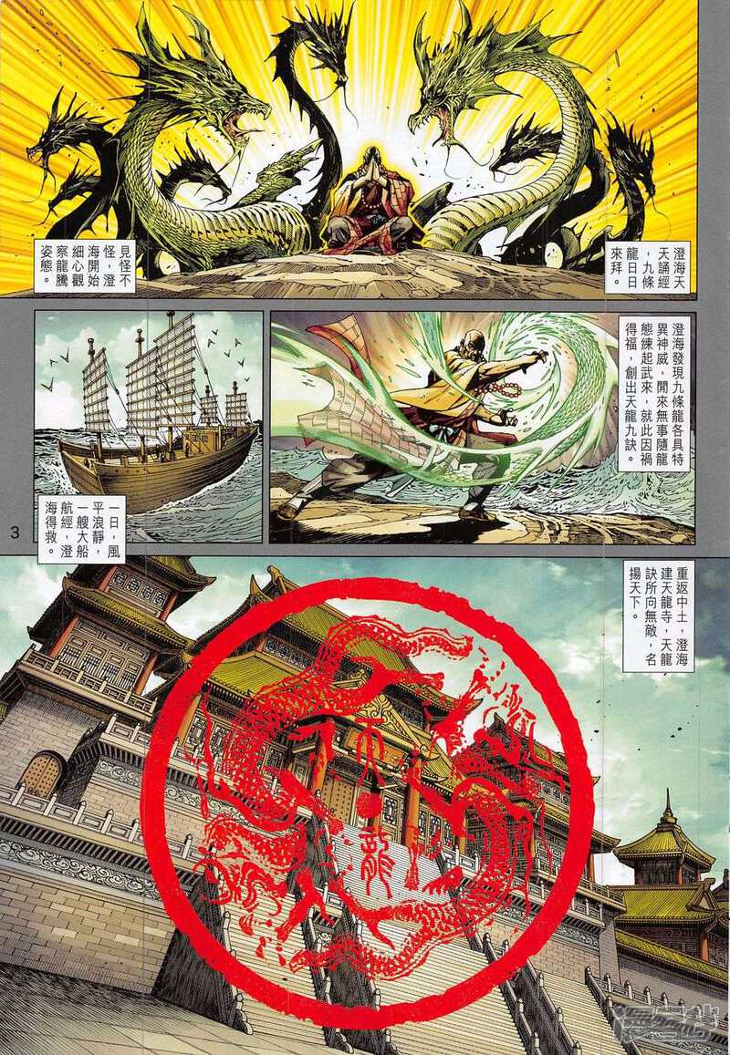 【新著龙虎门】漫画-（第807话）章节漫画下拉式图片-第3张图片