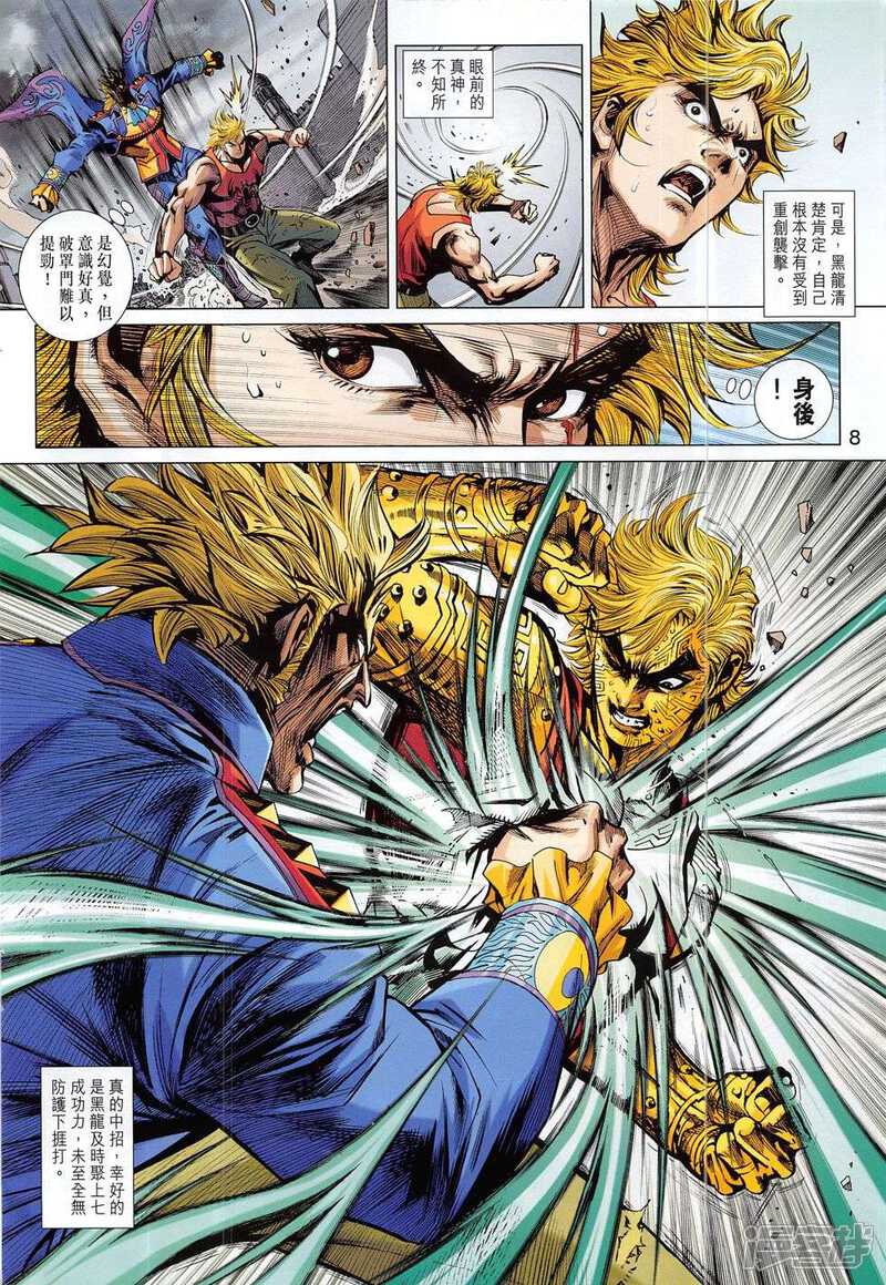 【新著龙虎门】漫画-（第807话）章节漫画下拉式图片-第8张图片