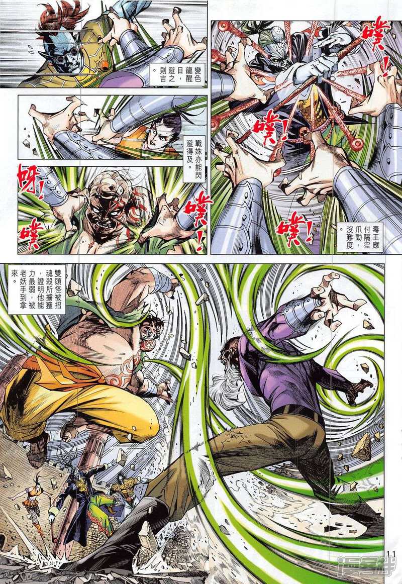 【新著龙虎门】漫画-（第807话）章节漫画下拉式图片-第11张图片