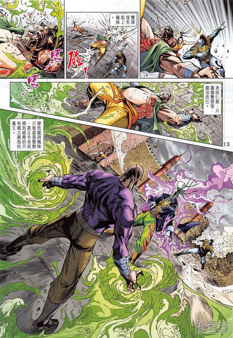 【新著龙虎门】漫画-（第807话）章节漫画下拉式图片-第13张图片
