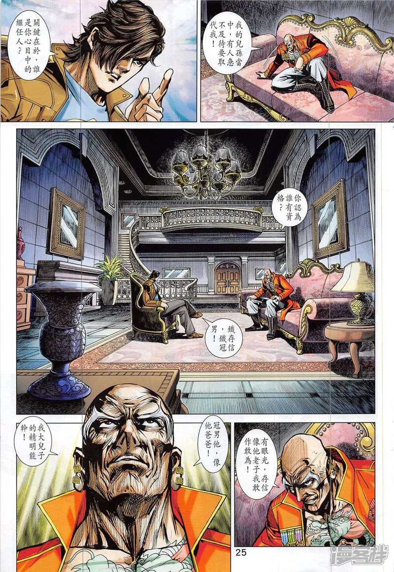 【新著龙虎门】漫画-（第807话）章节漫画下拉式图片-25.jpg