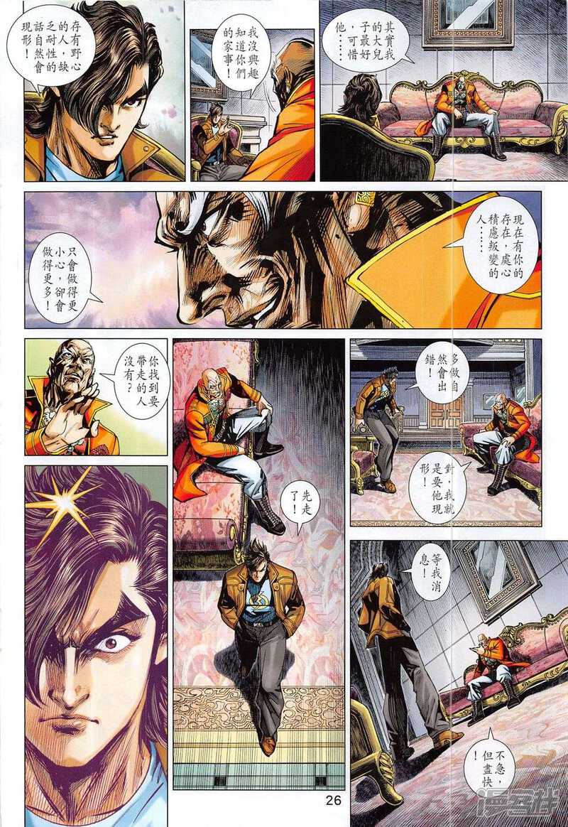 【新著龙虎门】漫画-（第807话）章节漫画下拉式图片-第26张图片