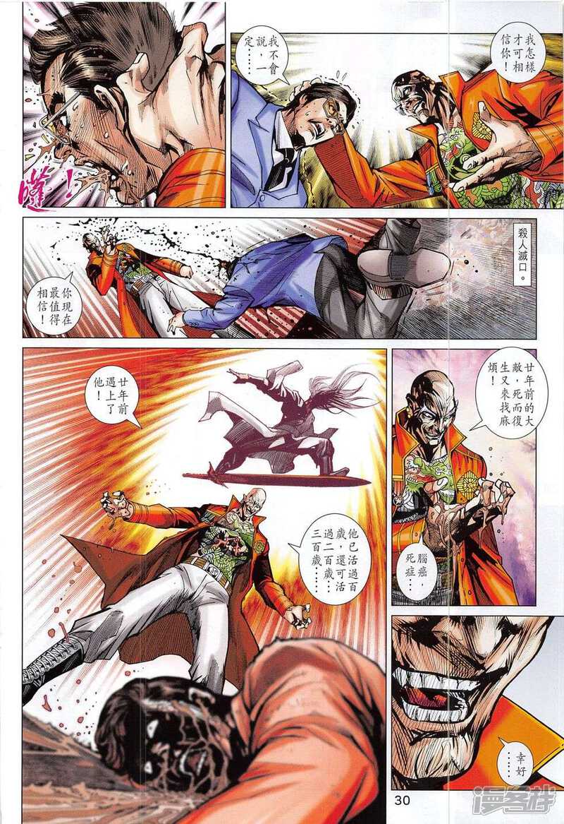 【新著龙虎门】漫画-（第807话）章节漫画下拉式图片-第30张图片