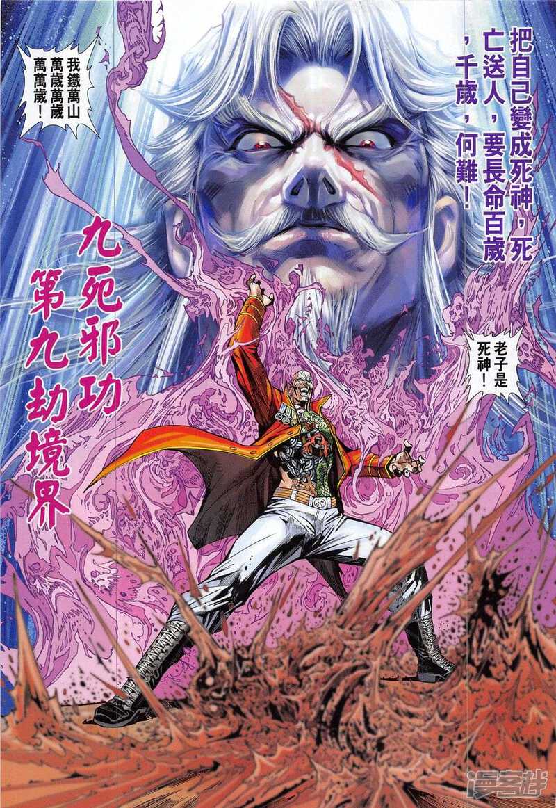 【新著龙虎门】漫画-（第807话）章节漫画下拉式图片-第31张图片