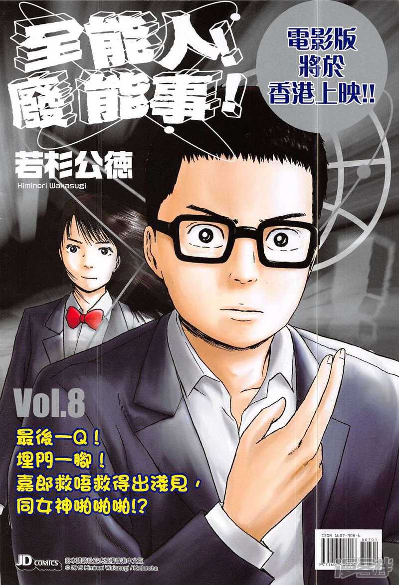 【新著龙虎门】漫画-（第807话）章节漫画下拉式图片-36.jpg