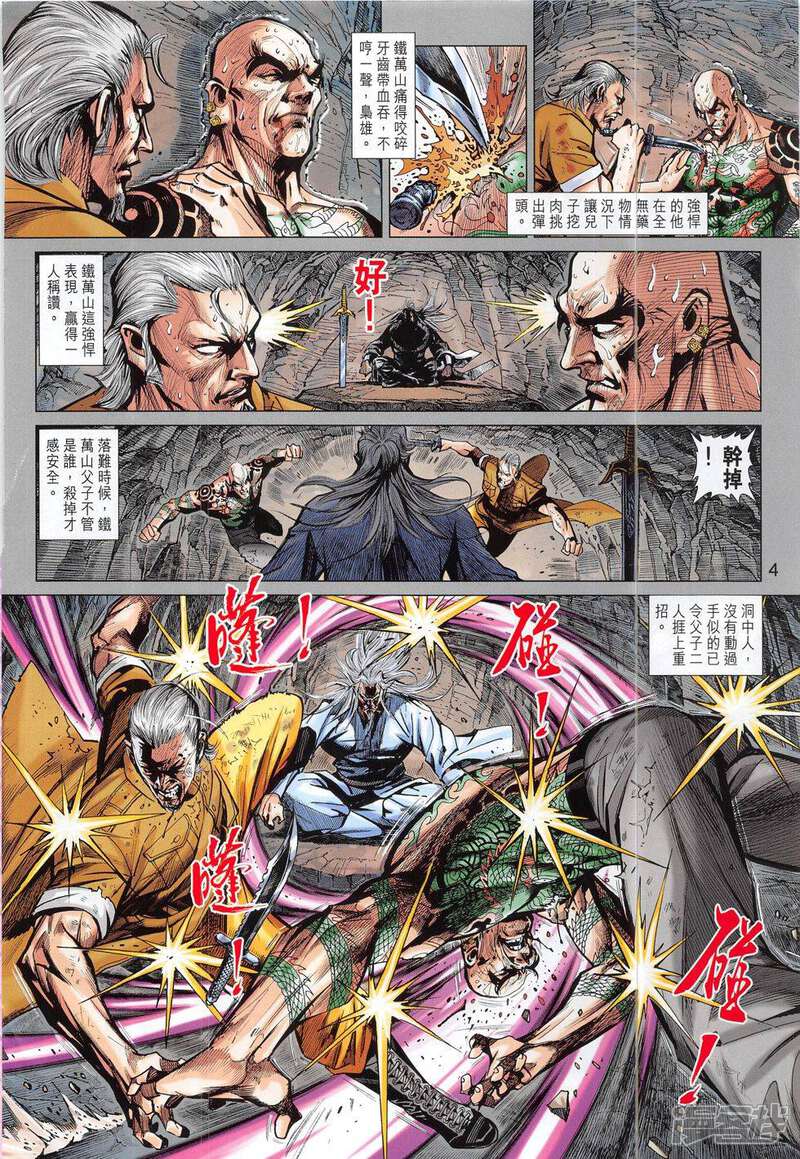 【新著龙虎门】漫画-（第808话）章节漫画下拉式图片-第4张图片
