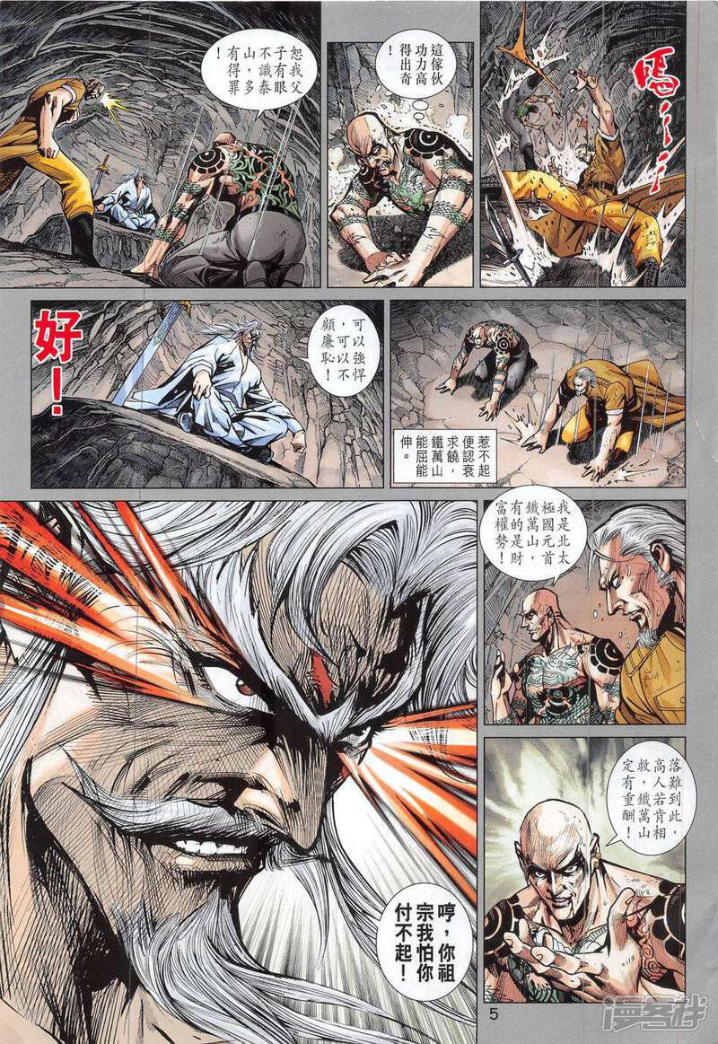 【新著龙虎门】漫画-（第808话）章节漫画下拉式图片-第5张图片