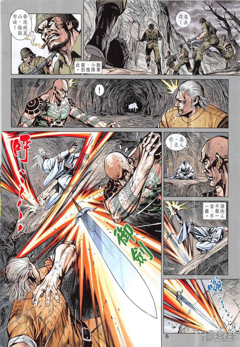 【新著龙虎门】漫画-（第808话）章节漫画下拉式图片-第6张图片