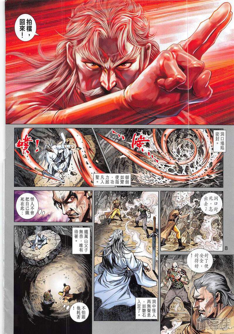 【新著龙虎门】漫画-（第808话）章节漫画下拉式图片-第8张图片