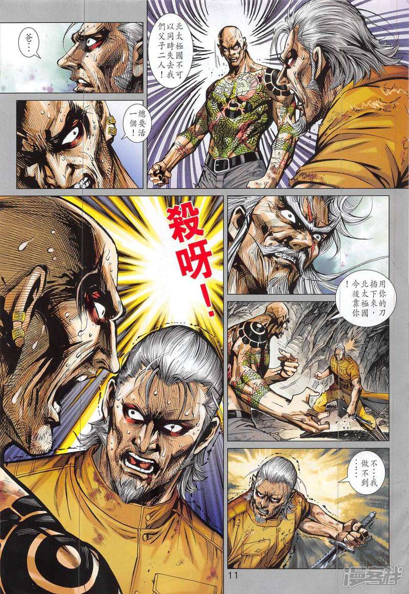 【新著龙虎门】漫画-（第808话）章节漫画下拉式图片-第11张图片
