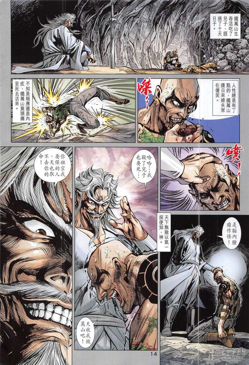 【新著龙虎门】漫画-（第808话）章节漫画下拉式图片-第14张图片