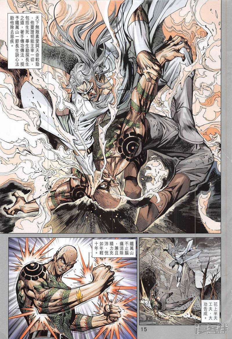 【新著龙虎门】漫画-（第808话）章节漫画下拉式图片-第15张图片