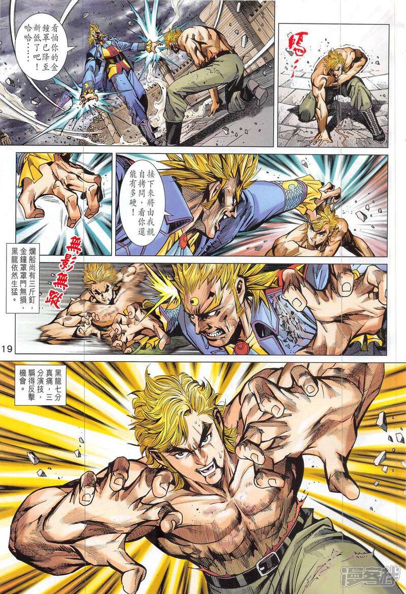 【新著龙虎门】漫画-（第808话）章节漫画下拉式图片-第19张图片