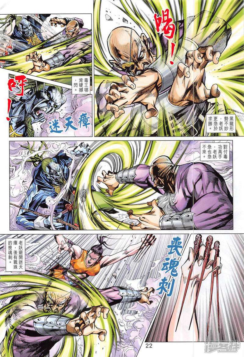 【新著龙虎门】漫画-（第808话）章节漫画下拉式图片-第22张图片