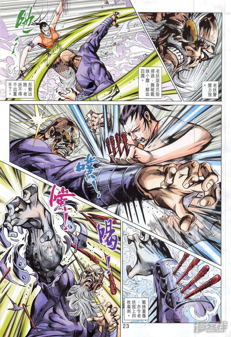 【新著龙虎门】漫画-（第808话）章节漫画下拉式图片-第23张图片