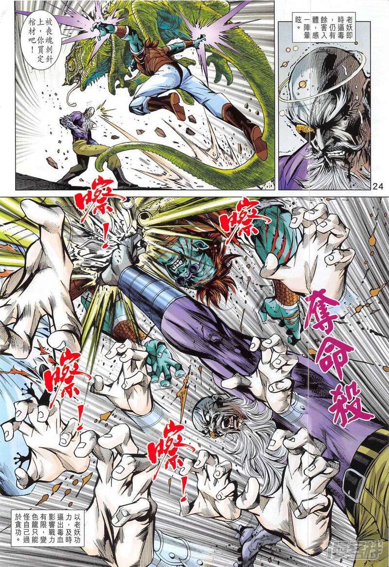 【新著龙虎门】漫画-（第808话）章节漫画下拉式图片-第24张图片