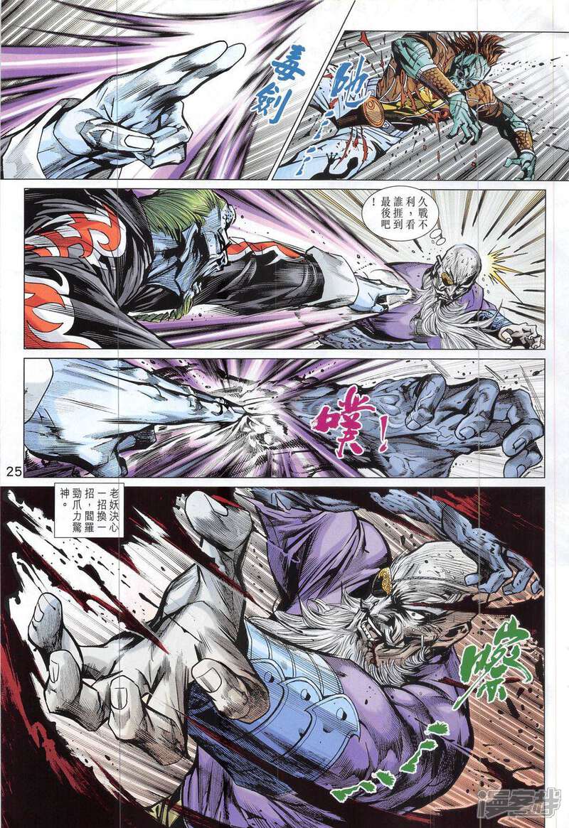 【新著龙虎门】漫画-（第808话）章节漫画下拉式图片-第25张图片