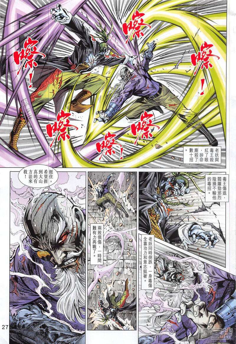 【新著龙虎门】漫画-（第808话）章节漫画下拉式图片-第27张图片
