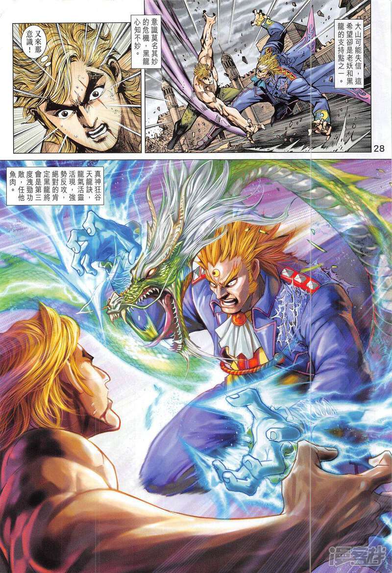 【新著龙虎门】漫画-（第808话）章节漫画下拉式图片-第28张图片